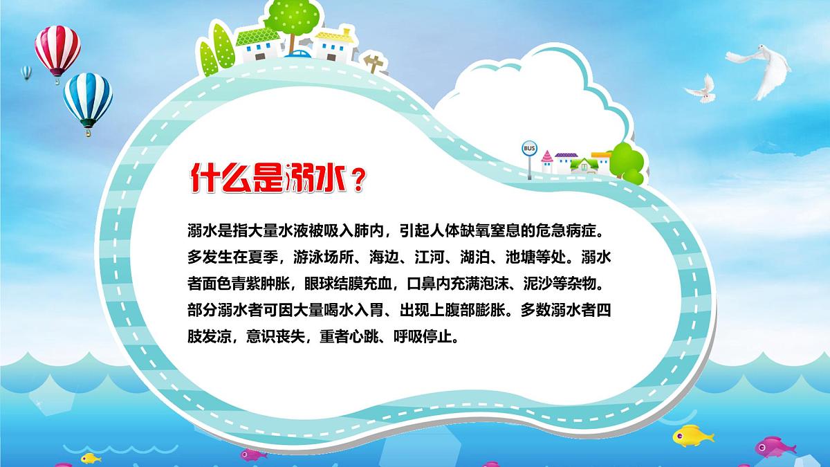 3.安全教育PPT课件第4页