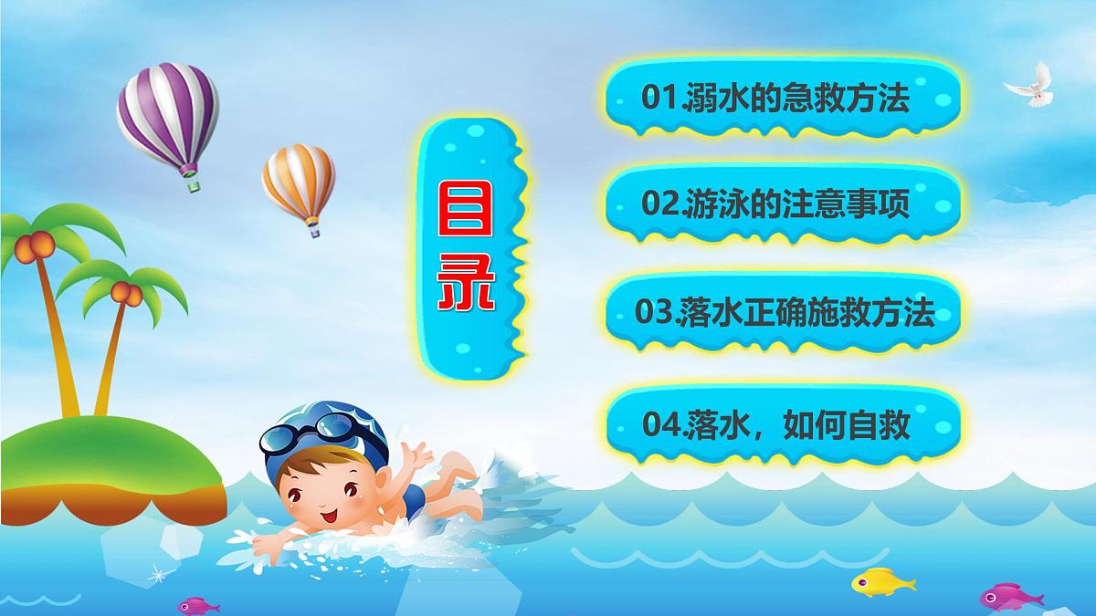 3.安全教育PPT课件第5页