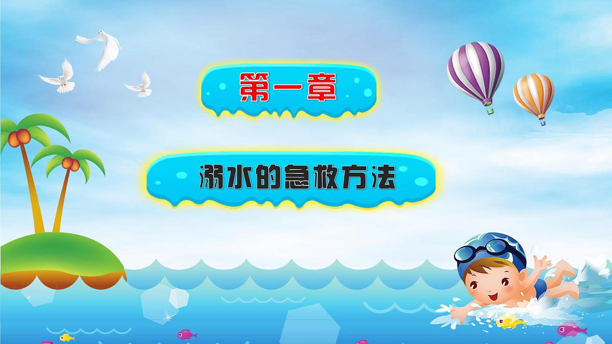 3.安全教育PPT课件第6页