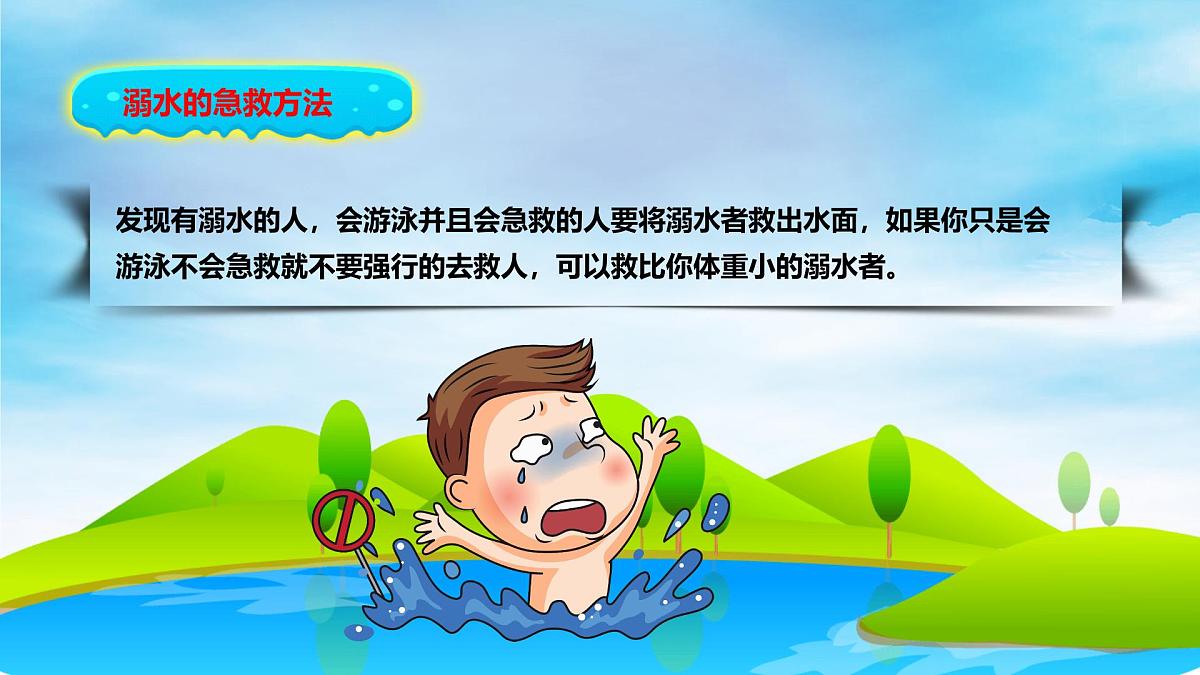 3.安全教育PPT课件第7页