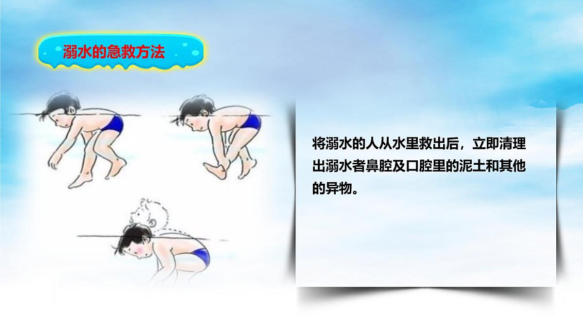 3.安全教育PPT课件第8页