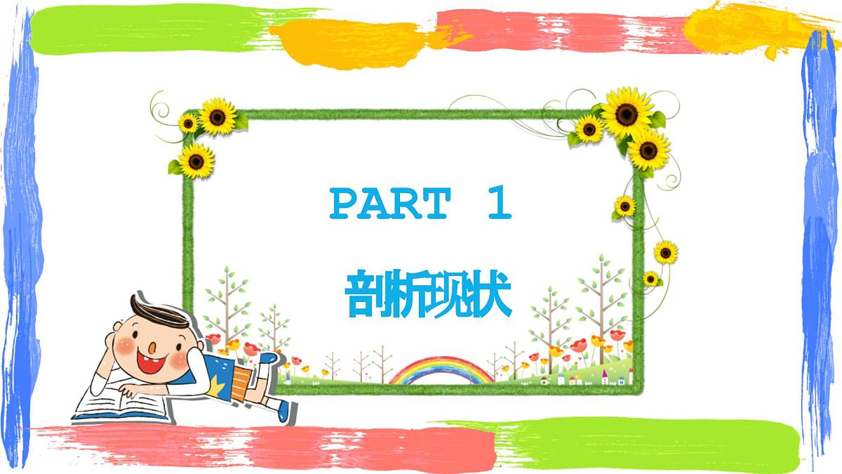 家校携手，共育未来——班主任开学季家长会课件第3页
