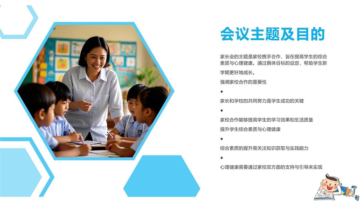 家校携手，共育未来——班主任开学季家长会课件第4页