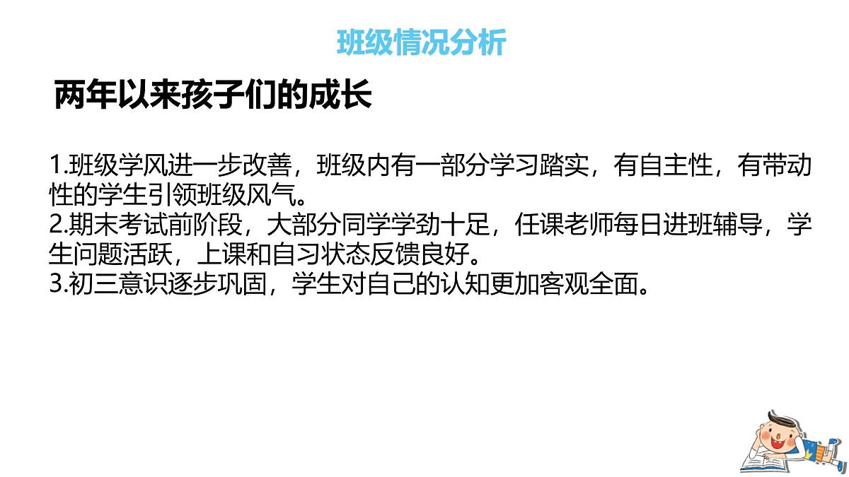 家校携手，共育未来——班主任开学季家长会课件第5页