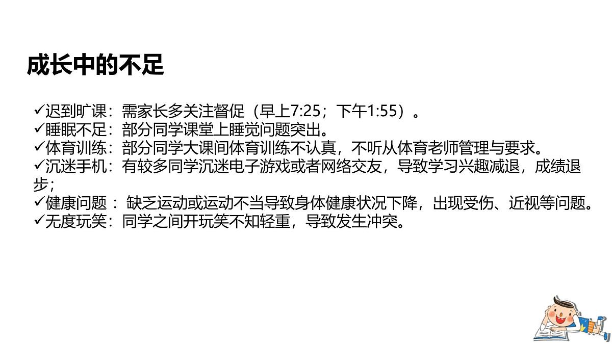 家校携手，共育未来——班主任开学季家长会课件第6页