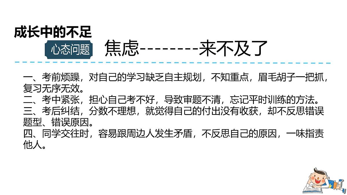 家校携手，共育未来——班主任开学季家长会课件第8页