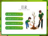 幼兒園植樹節(jié)課件