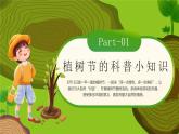 幼兒園植樹節(jié)課件