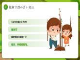 幼兒園植樹節(jié)課件