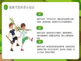 幼兒園植樹節(jié)課件