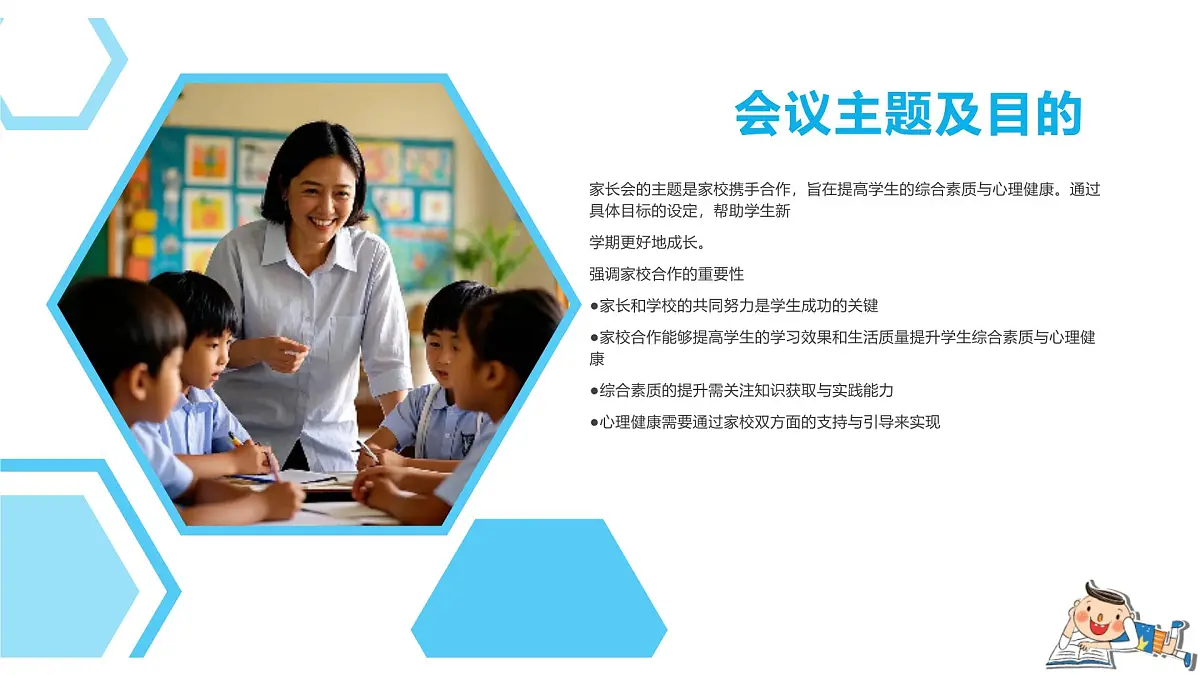 家校携手，共育未来——班主任开学季家长会课件第4页