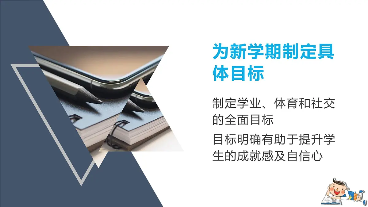 家校携手，共育未来——班主任开学季家长会课件第5页