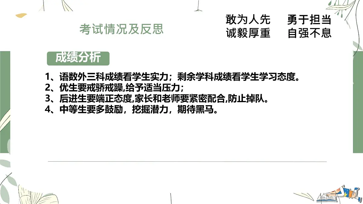 家校携手，共育未来——班主任开学季家长会课件第7页