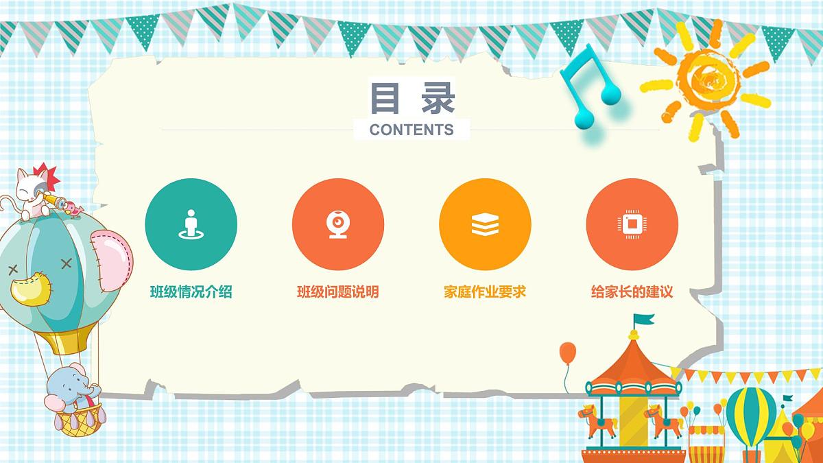 甘肃省金昌市金川区第一小学一年级家长会【课件】第2页