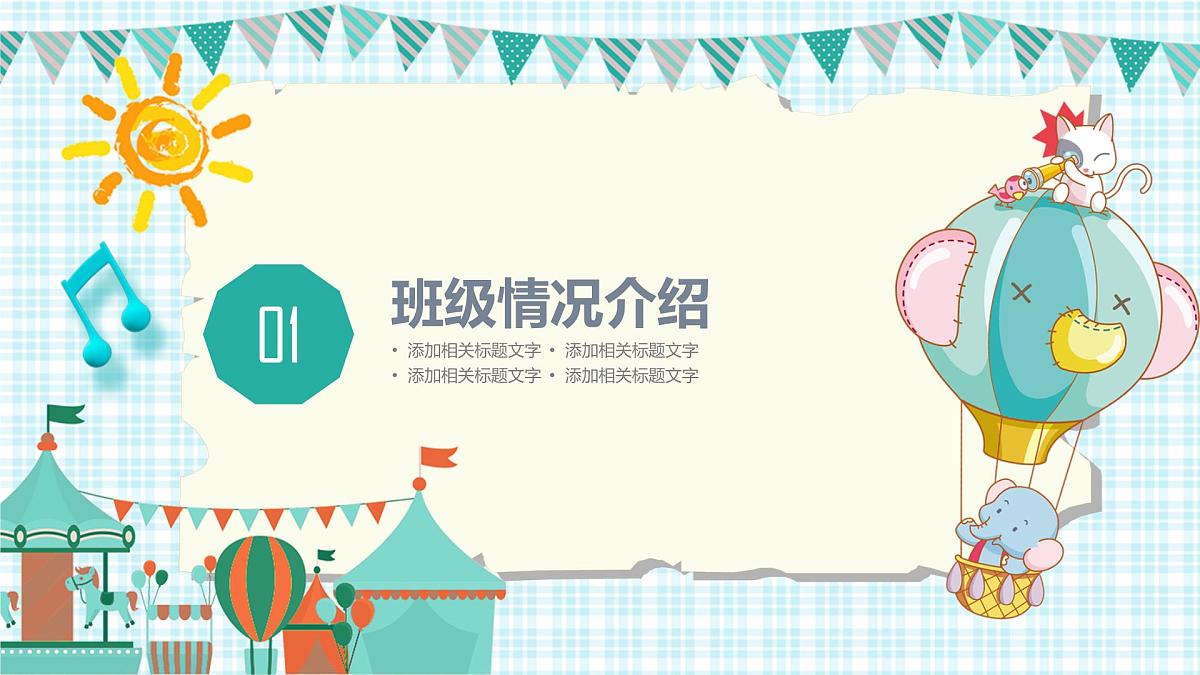 甘肃省金昌市金川区第一小学一年级家长会【课件】第3页