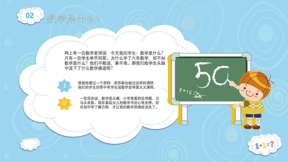 甘肃省平凉市崆峒区香莲乡薛冯初级小学-【三年级】数学家长会 （课件）第7页