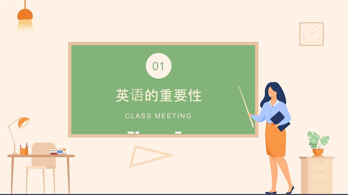 广东省广州市天河区华阳小学-英语家长会【课件】第3页