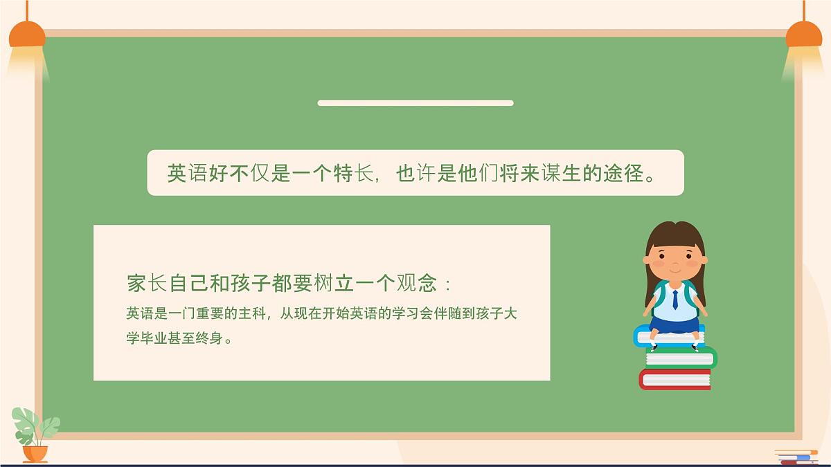 广东省广州市天河区华阳小学-英语家长会【课件】第5页