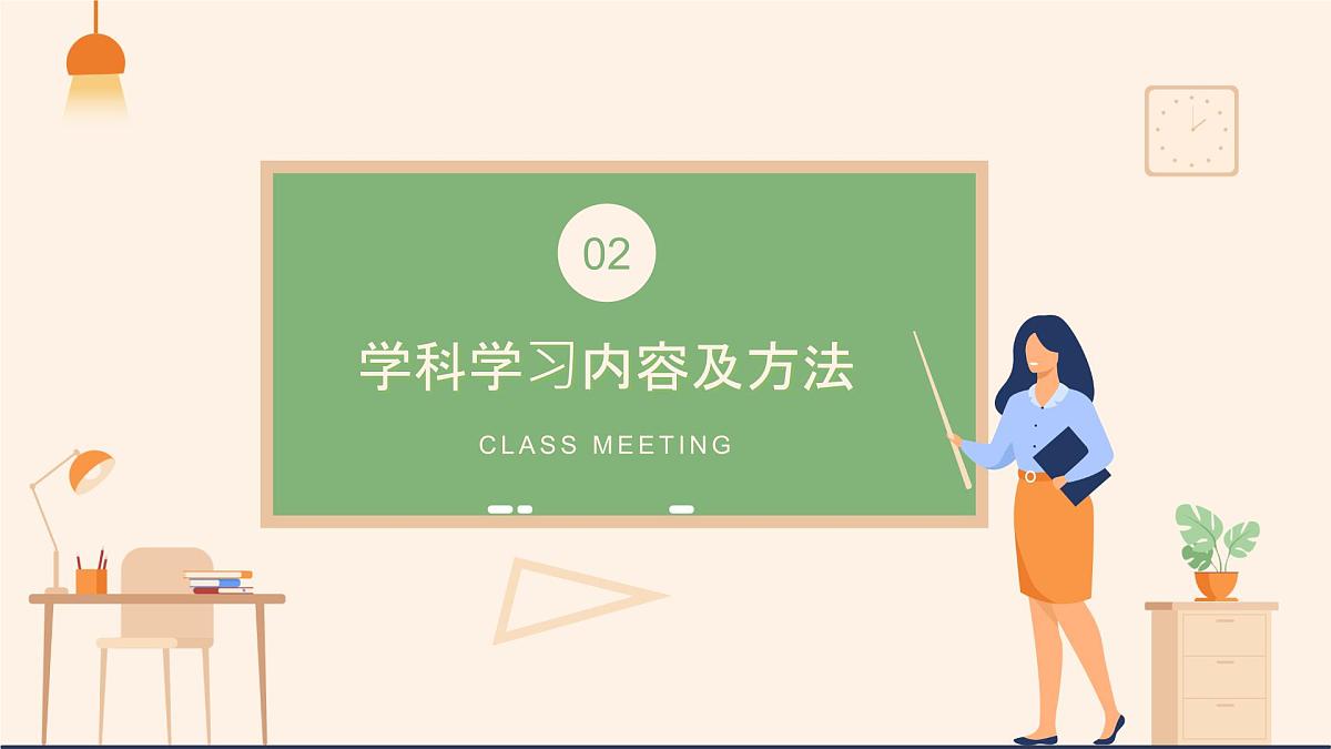 广东省广州市天河区华阳小学-英语家长会【课件】第6页