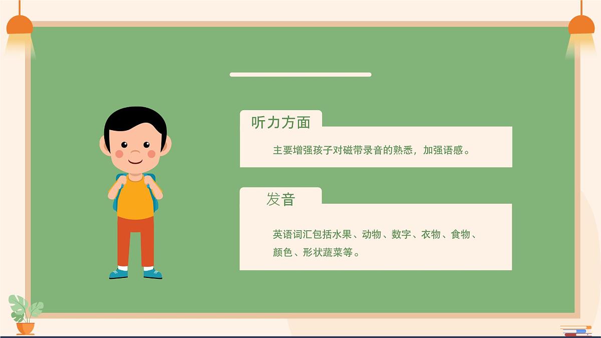 广东省广州市天河区华阳小学-英语家长会【课件】第7页