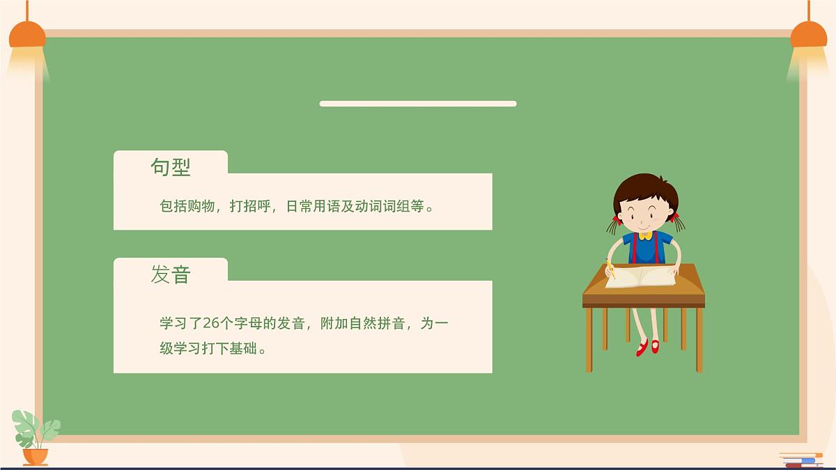 广东省广州市天河区华阳小学-英语家长会【课件】第8页
