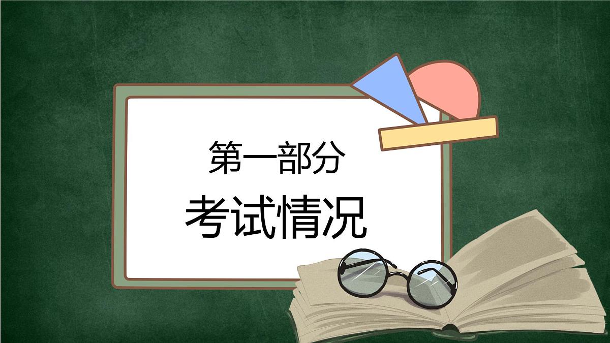 河南省开封市顺河区汴京路小学-【三年级】数学家长会 （课件）第3页
