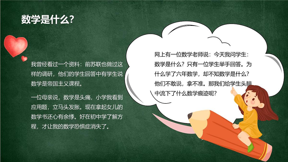 河南省开封市顺河区汴京路小学-【三年级】数学家长会 （课件）第7页