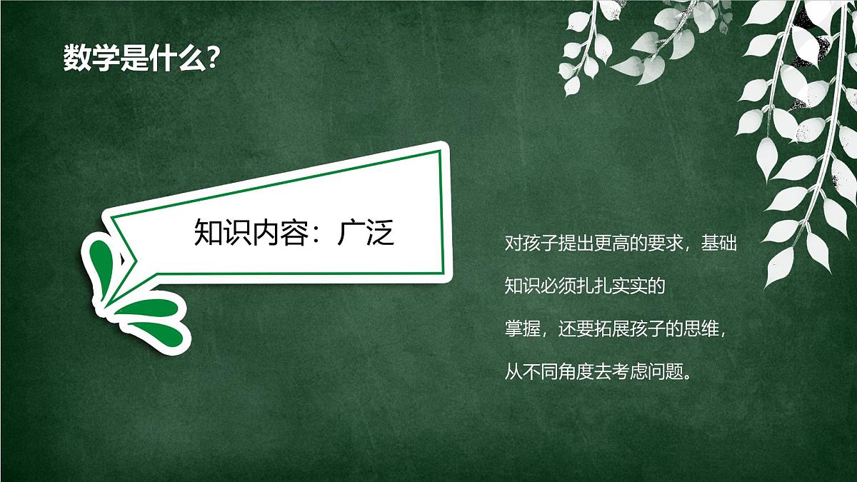 河南省开封市顺河区汴京路小学-【三年级】数学家长会 （课件）第8页