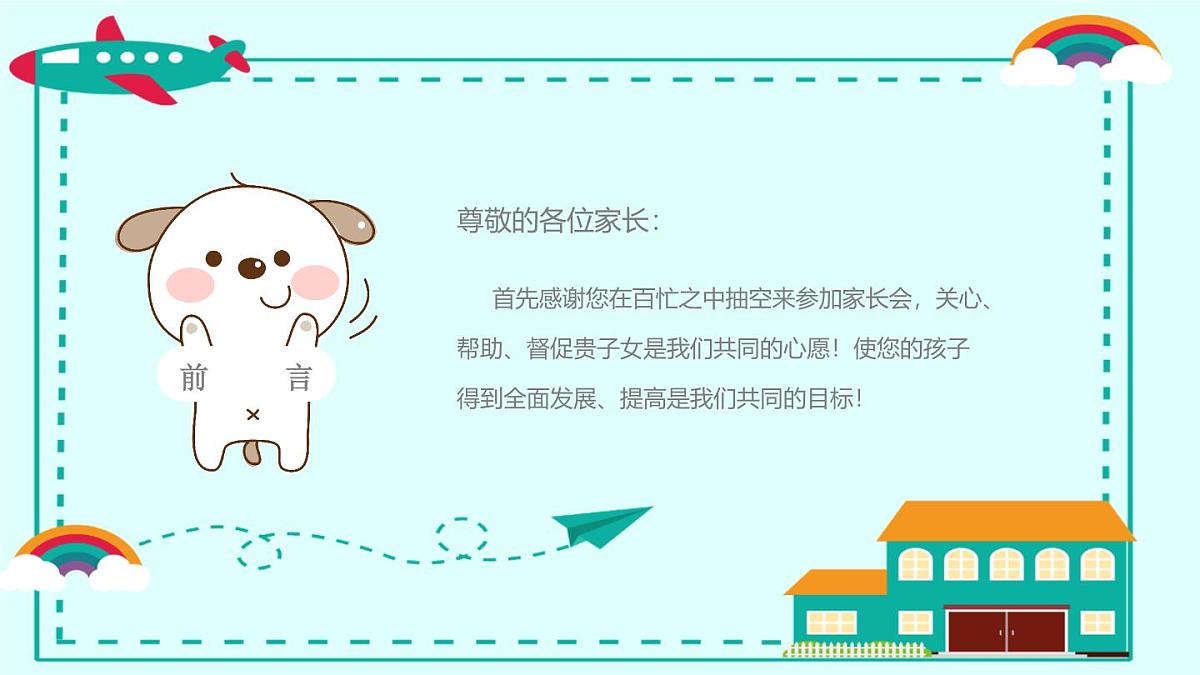 内蒙古自治区包头市青山区哈达道小学-【三年级】语文家长会 （课件）第2页