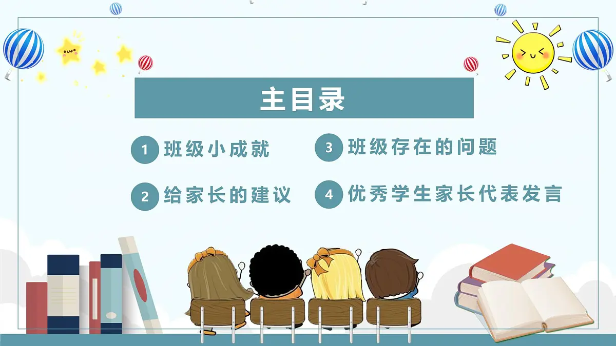 陕西省宝鸡市金台区东仁堡小学-家长会【课件】第2页