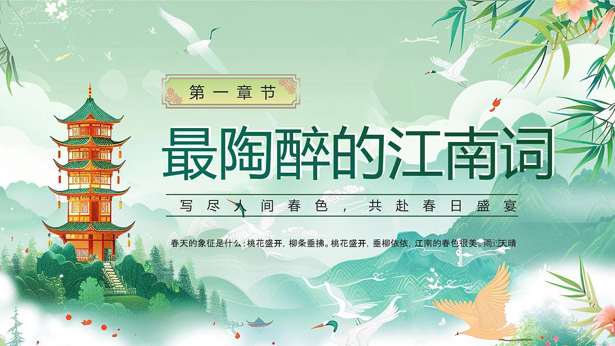 绿色中国风春天的古诗课件第3页