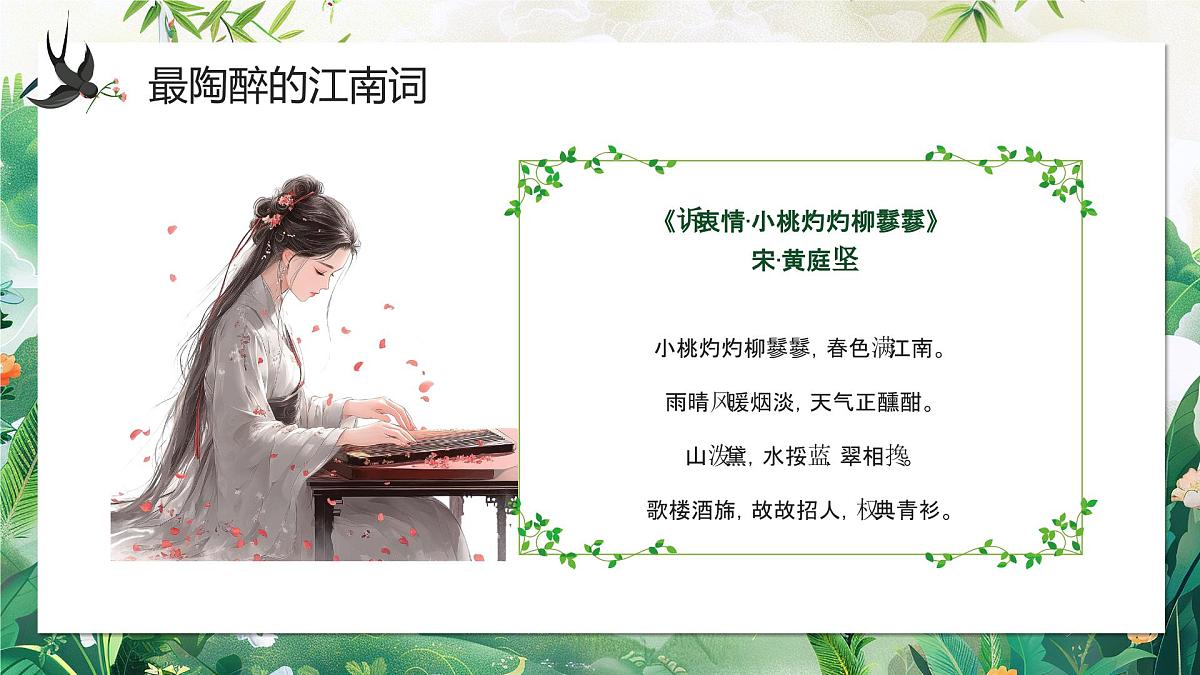 绿色中国风春天的古诗课件第4页