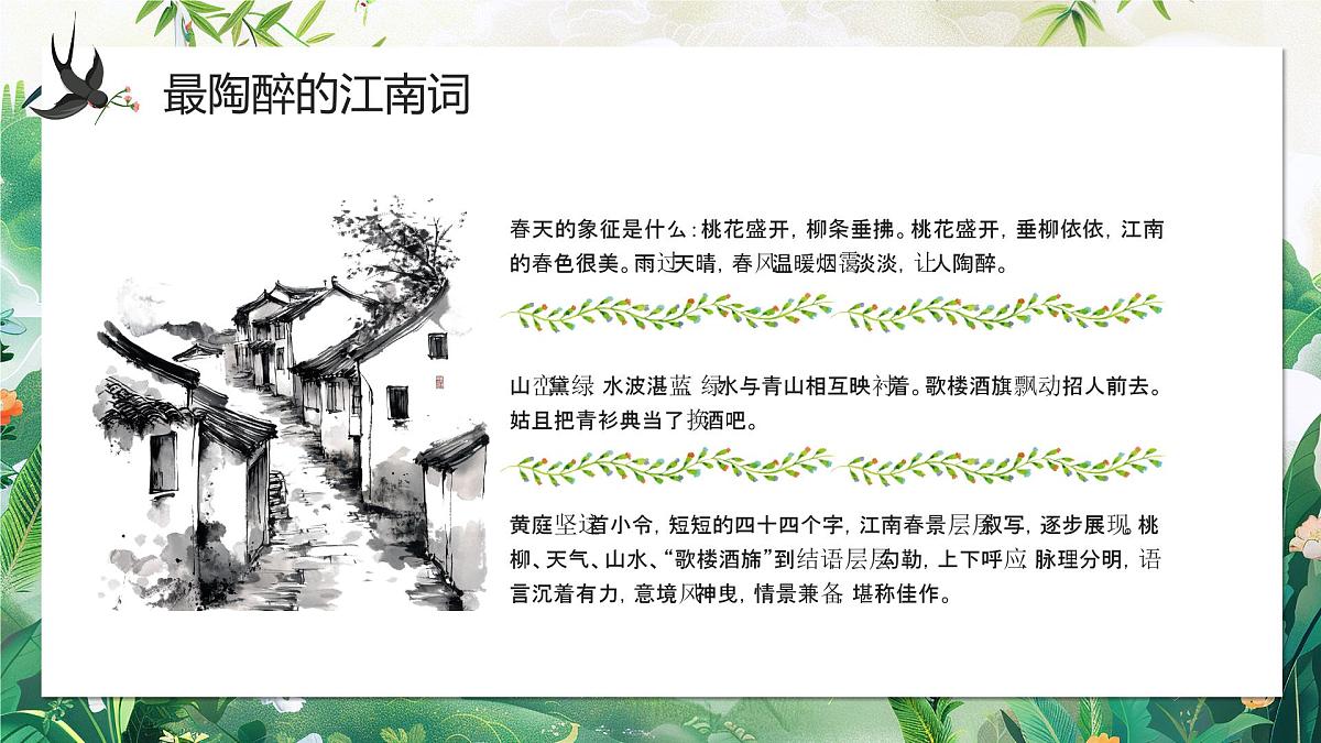 绿色中国风春天的古诗课件第5页