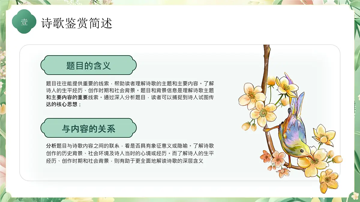 绿色小清新诗歌鉴赏培训课件第5页