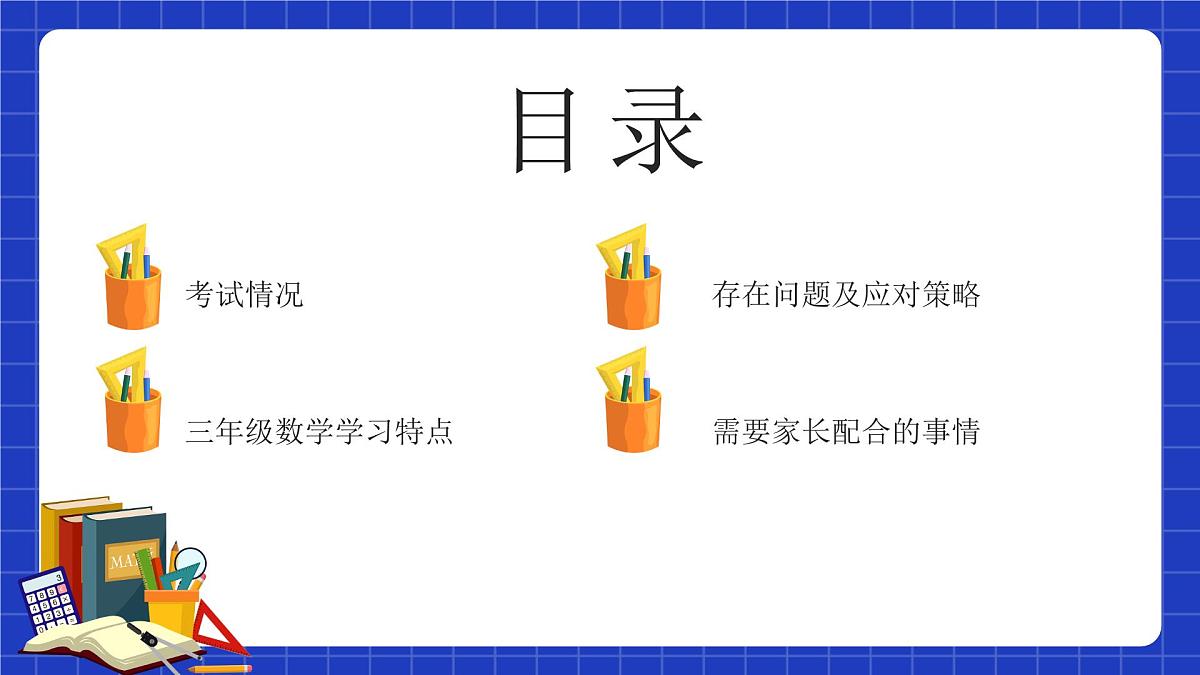 四川省绵阳市涪城区实验小学-【三年级】数学家长会 （课件）第2页