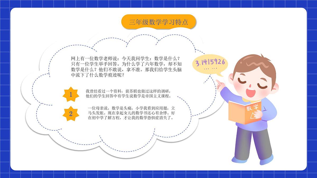 四川省绵阳市涪城区实验小学-【三年级】数学家长会 （课件）第7页