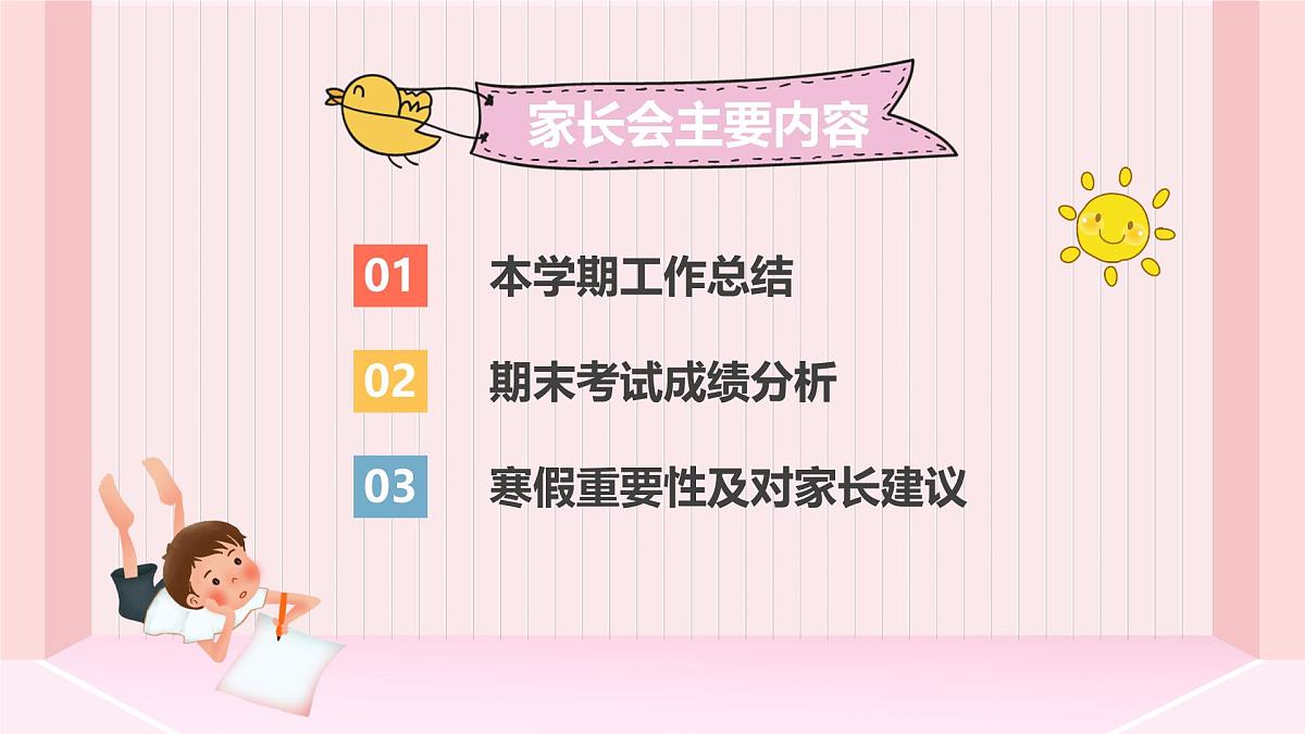 天津市和平区万全小学-期末家长会【课件】第2页