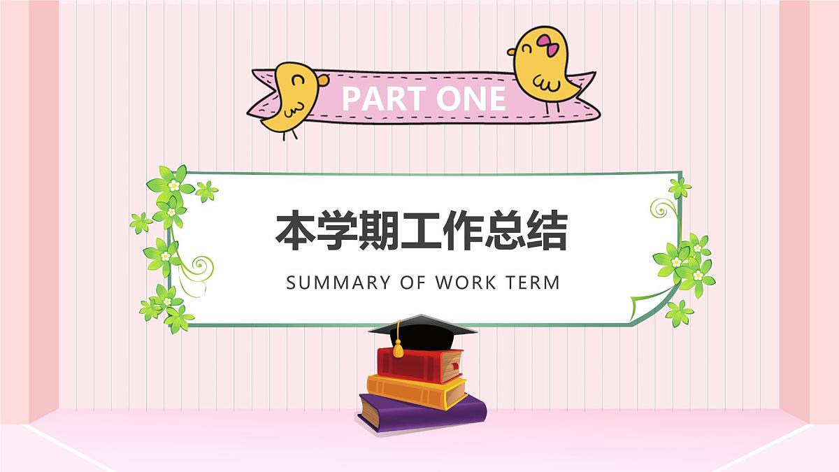 天津市和平区万全小学-期末家长会【课件】第3页
