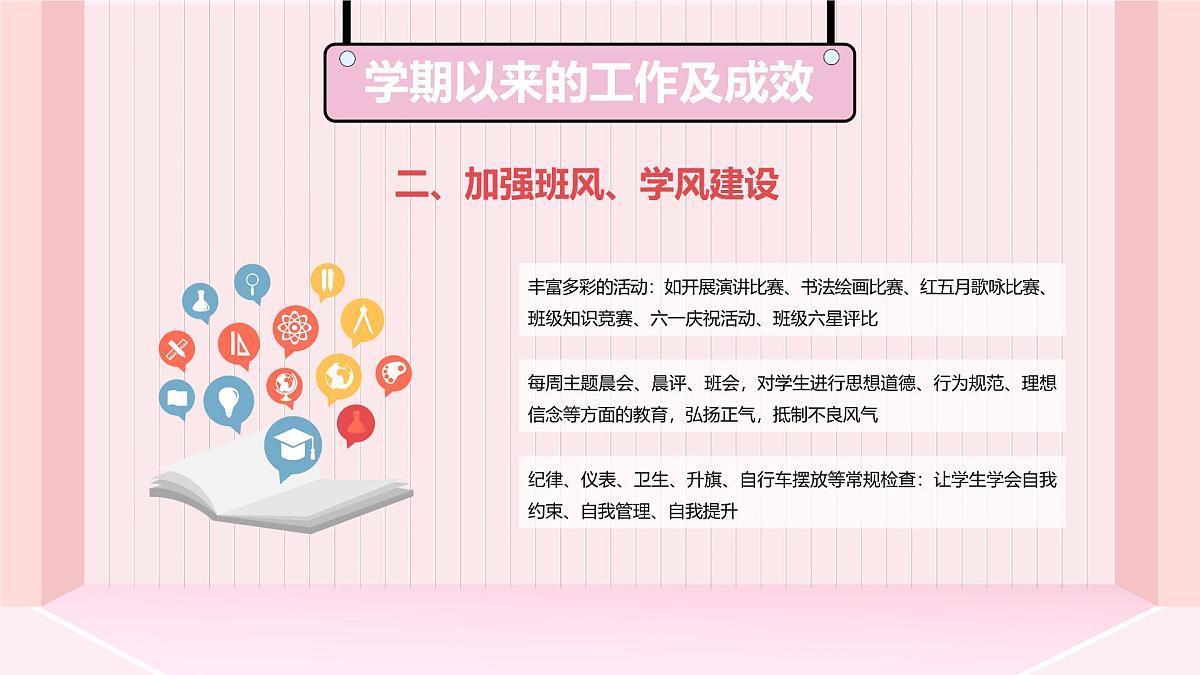 天津市和平区万全小学-期末家长会【课件】第5页