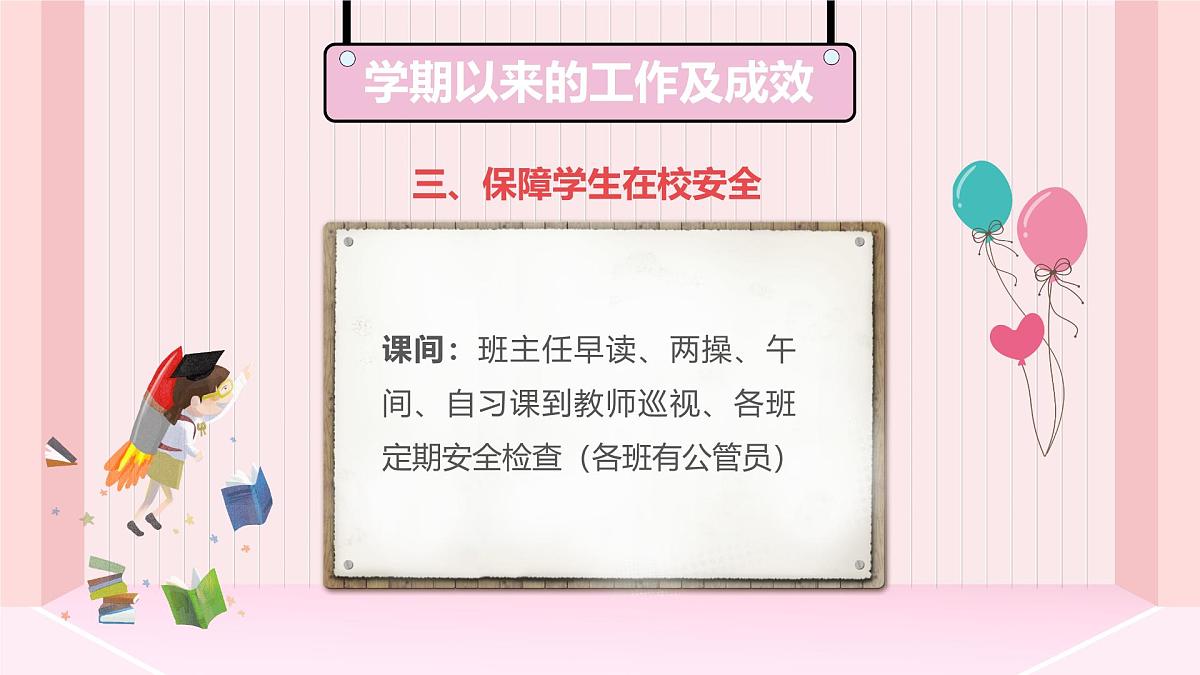 天津市和平区万全小学-期末家长会【课件】第6页