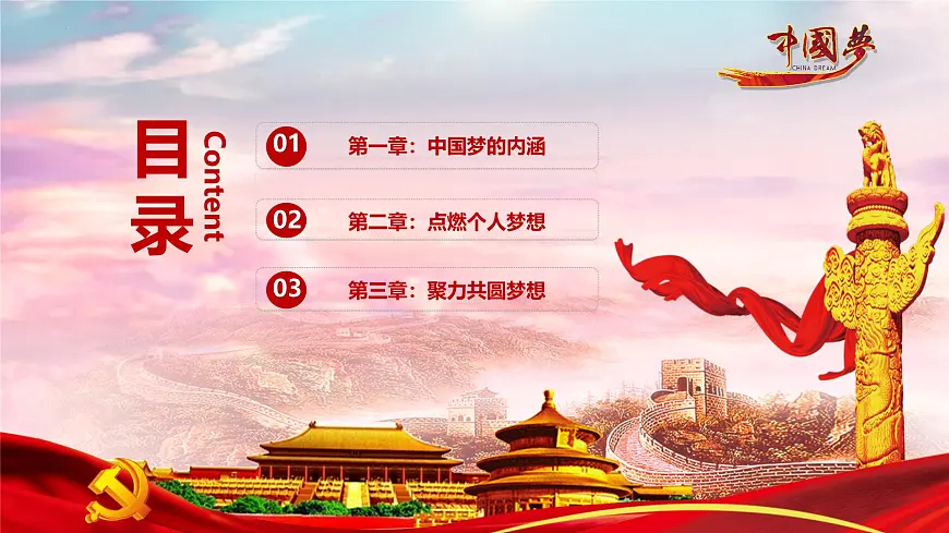 爱国教育——我的梦，中国梦主题班会-2024-2025学年初中主题班会优质课件第2页