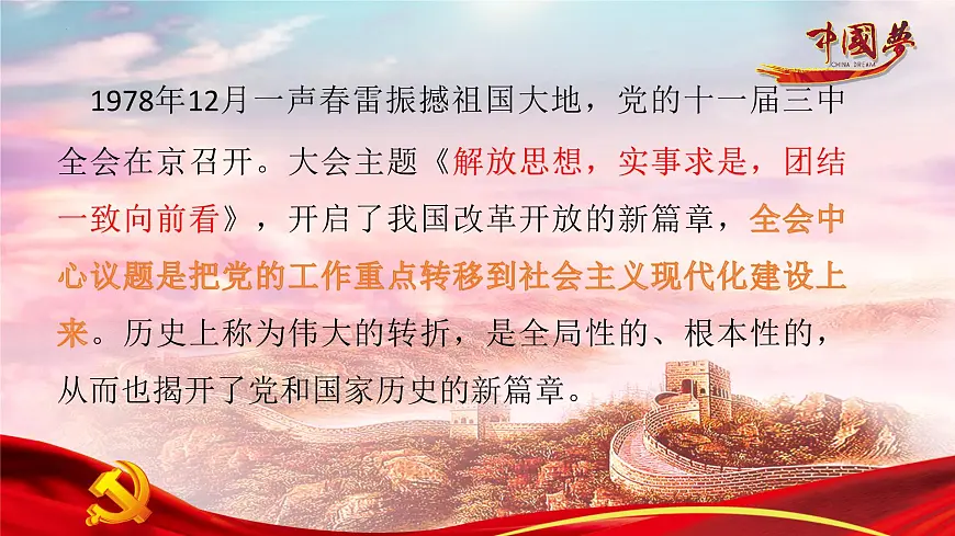 爱国教育——我的梦，中国梦主题班会-2024-2025学年初中主题班会优质课件第6页