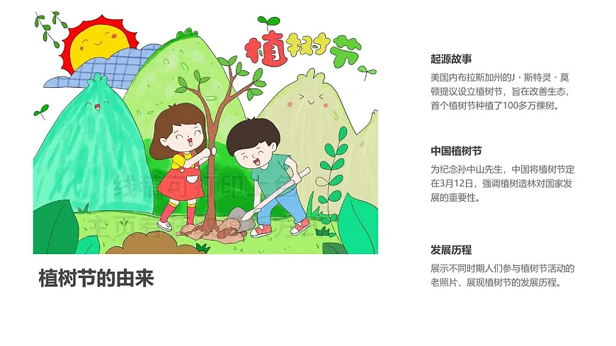 播种绿色希望，拥抱美好春天——植树节主题班会课件第4页