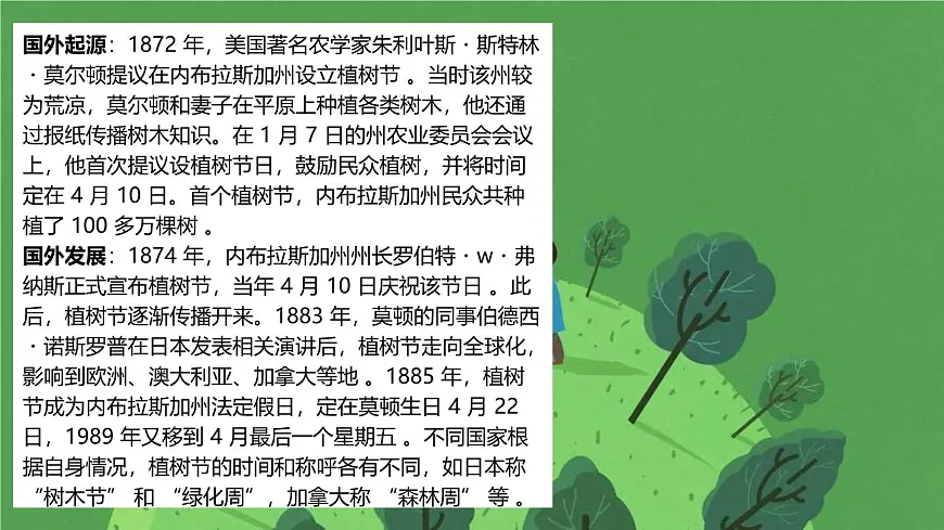 播种绿色希望，拥抱美好春天——植树节主题班会课件第8页