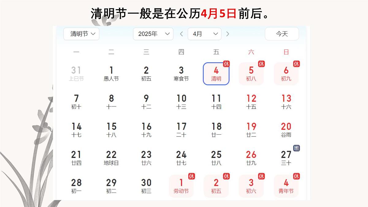 清明节主题班会课件第2页