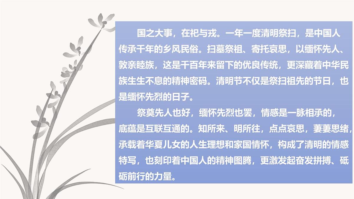 清明节主题班会课件第3页