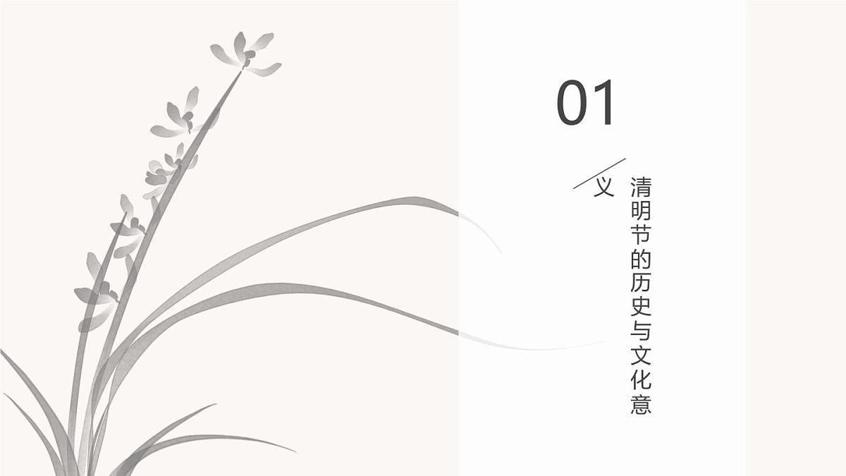 清明节主题班会课件第5页
