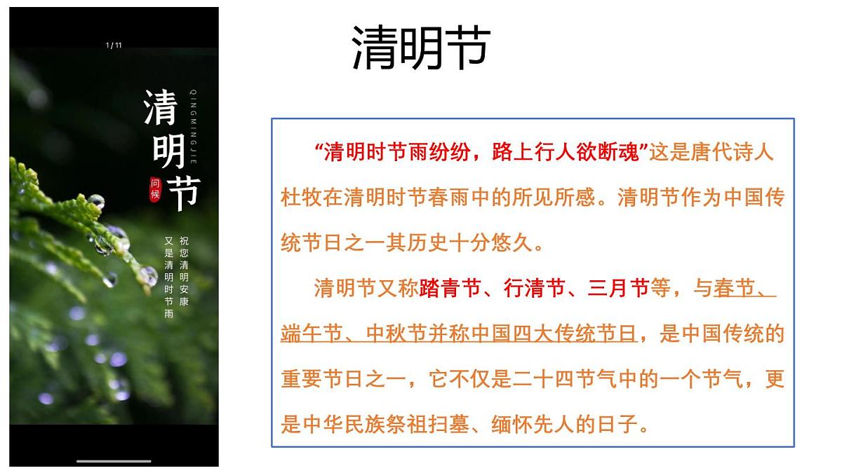 清明节主题班会课件第6页