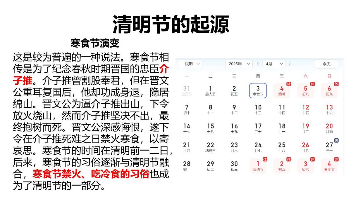 清明节主题班会课件第8页