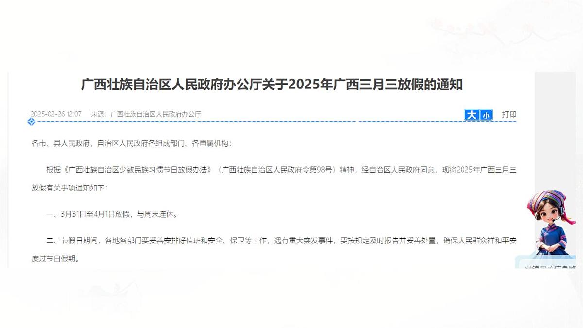 多彩三月三，民族文化韵主题班会课件第2页